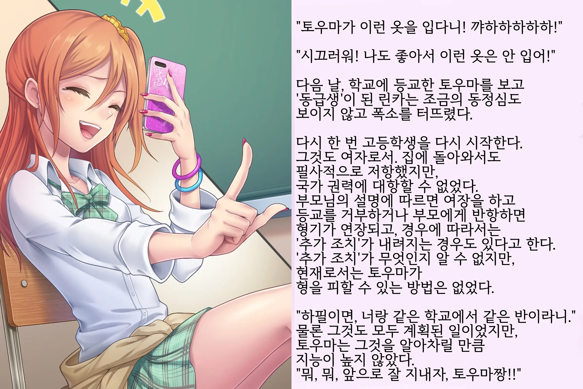 Kyousei Taikou Furyou Shounen | 강제퇴행불량소년